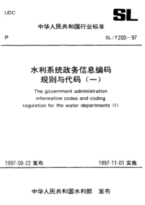 SLT 200.15-1997 人员考察分类代码 标准 