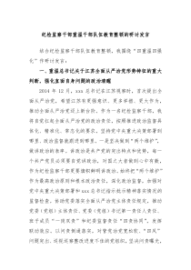 纪检监察干部重温干部队伍教育整顿的研讨发言