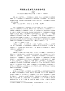 利润表信息解读及财务指标重构