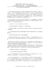 合并会计报表中存货跌价准备的处理