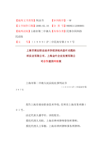 上海市商业职业技术学校诉杭州晶叶光缆纺织实业有限公司、上海金叶