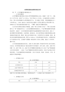 主要变压器企业财务状况分析