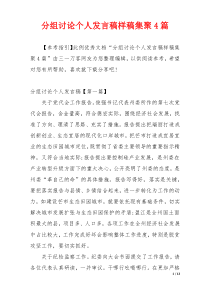 分组讨论个人发言稿样稿集聚4篇