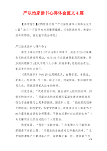 严以治家读书心得体会范文4篇