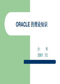 ORACLE_的理论知识