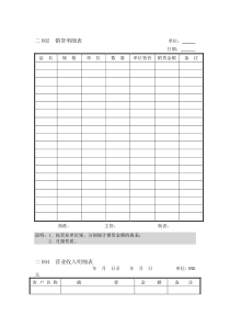 会计、财务管理-交易报表纵表格