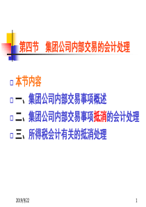 会计处理《高级财务会计》-3合并财务报表