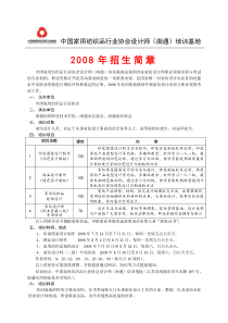 中国家用纺织品行业协会设计师（南通）培训基地