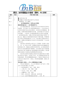 如何看懂会计报表