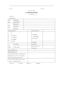 审计准备-3会计电算化系统基本情况调查表