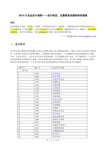 会计科目主要账务处理和财务报表下载