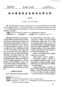 企业偿债能力的财务比率分析