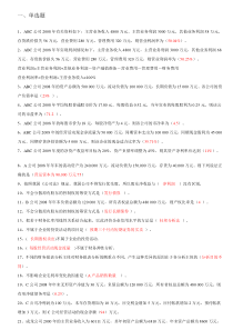 修改好的财务报表分析机考题