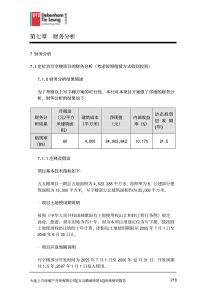 第7财务分析
