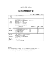 康佳集团财务中心报关主管岗位手册表1