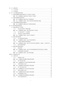 凌源钢铁股份有限公财务报表分析报告