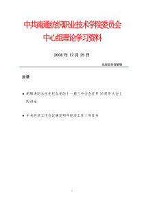 中共南通纺织职业技术学院委员会