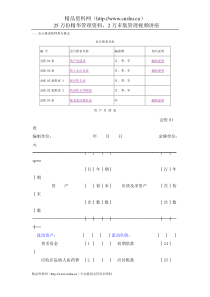 医院内部财务报表