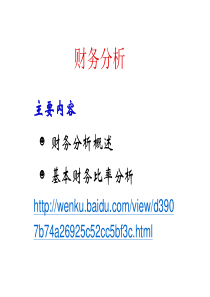 信用评估4-企业信用信息的财务分析