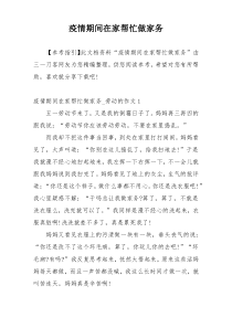 疫情期间在家帮忙做家务