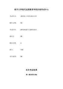 南大12春《财务报表分析》在线作业