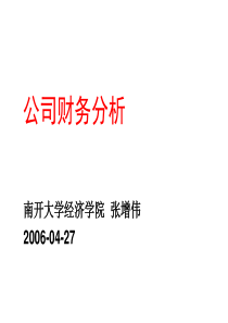 公司财务分析(PPT73)