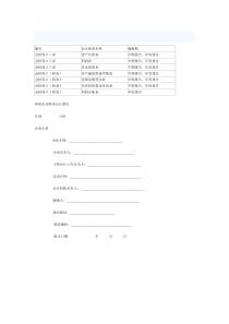 担保企业会计表格 原始