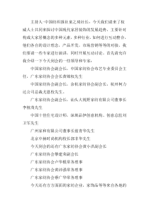 主持人-中国纺织报社童之琦社长今天我们请来了权威人...