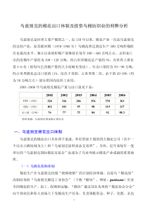 乌兹别克的棉花出口体制及投资乌棉纺织业的利弊分析