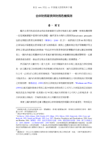 合并财务报表与财务预则（pdf 25）