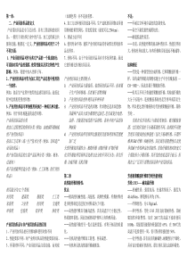 产业用纺织品考试重点