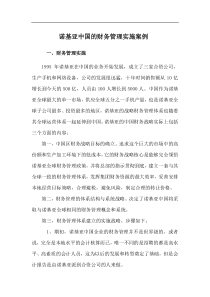 asi.诺基亚中国的财务管理实施案例(doc 8)