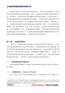 南洋林德A公司现金流的财务内部控制分析