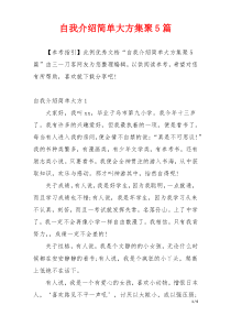 自我介绍简单大方集聚5篇