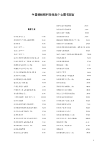 全国棉纺织科技信息中心图书征订