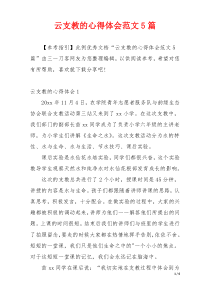 云支教的心得体会范文5篇