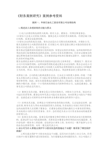 财务案例研究案例参考资料