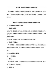 财务案例：会计师事务所业务承接前期调查审计案例（DOC 122页）