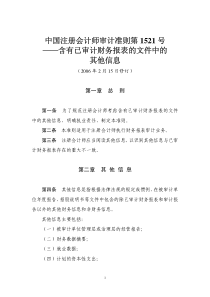 含有已审计财务报表的文件中的其他信息