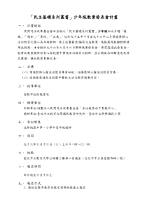 民主基础系列丛书少年版教案发表会计画