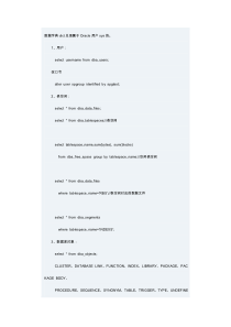 Oracle_系统表大全