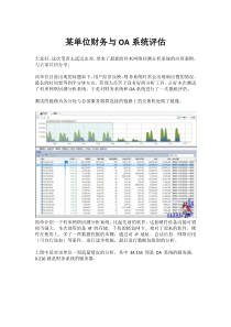 案例-某单位财务系统与OA系统评估