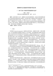 案例研究在我国财务管理中的应用(pdf14)