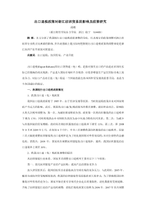 凌晓--出口退税政策对浙江纺织贸易的影响及政策研究