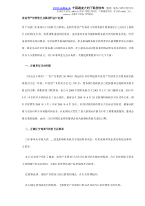 浅谈资产负债表日后事项的会计处理（DOC5）