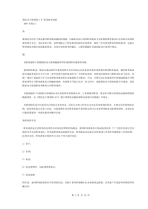 国际会计准则第1号 财务报表列报