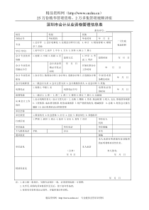 深圳市会计从业资格管理信息表