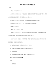 出口纺织品生产跟单实务doc5(1)