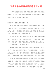 京瓷哲学心想事成读后感最新4篇