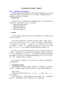 财务成果管理与评价模块案例教学